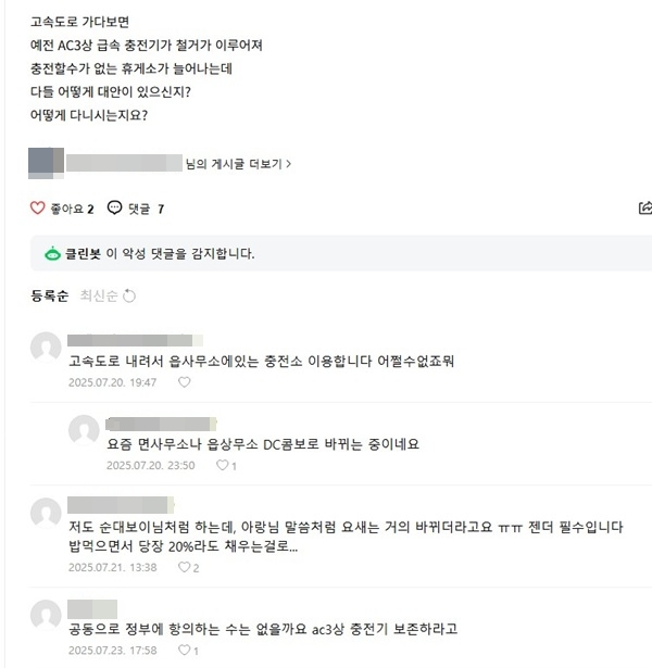 ▲네이버 한 카페에서 AC3상 충전기 철거로 SM3 Z.E 차주들이 불편함을 호소하고 있다
