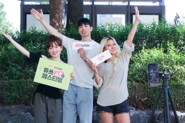 ▲LG유플러스가 유튜브와 함께 진행한 영상 공모전 '유쓰 쇼츠 페스티벌(Uth Shorts Festival)'에 3000여 명의 고객이 참가하며 성황리에 종료됐다. 사진은 LG유플러스 모델이 유쓰 쇼츠 페스티벌을 소개하는 모습.