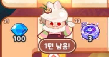 ▲자세히 보면 옥춘맛 쿠키와 달토끼맛 쿠키가 겹쳐있다.