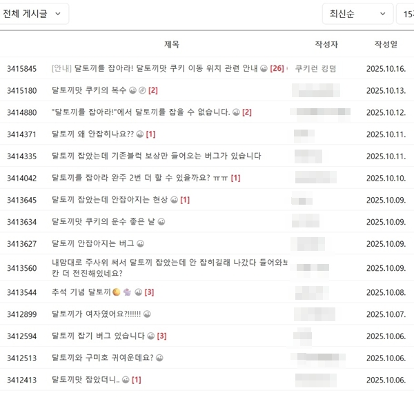 ▲쿠키런: 킹덤 공식카페 게시판에 올라온 달토끼 이벤트 오류 관련 유저 글