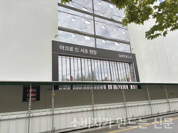 ▲공사가 진행 중인 아크로 드 서초 현장