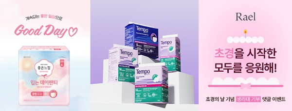 ▲(왼쪽부터) 유한킴벌리 좋은데이, 동아제약 템포, 라엘