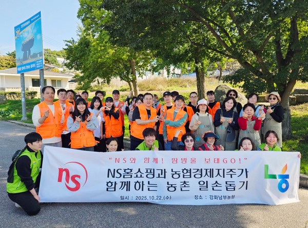 ▲NS홈쇼핑 사회공헌 프로그램 NS Go! 첫 자원봉사 농가 일손돕기 활동 보태Go! 실시 후 기념사진을 촬영하고 있다.