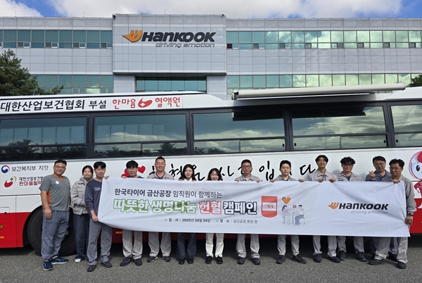 ▲한국타이어 임직원들이 24일 열린