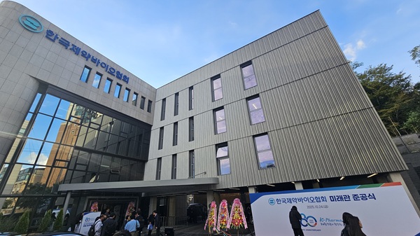 ▲한국제약바이오협회 및 미래관(우측 별관) 전경