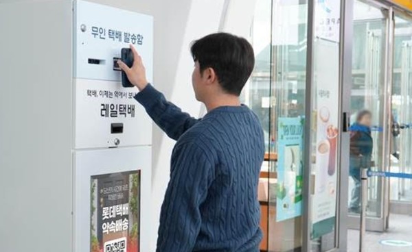 ▲롯데글로벌로지스 고객이 '레일택배' 서비스를 이용하고 있다.