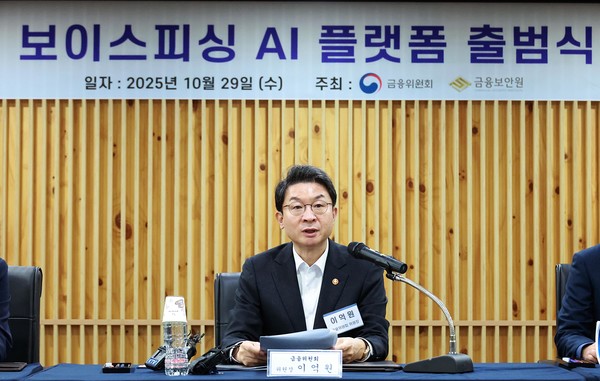 ▲이억원 금융위원장이 29일 오후 경기도 용인시 수지구 금융보안원에서 국무조정실·경찰·금융감독원 등 유관부처·기관뿐 아니라 금융협회장, 통신회사 관계자 및 보이스피싱 방지업무 관련 현장 전문가 등과 개최한 보이스피싱 정보공유·분석 AI 플랫폼 '에이샙' 출범식에 참석했다.