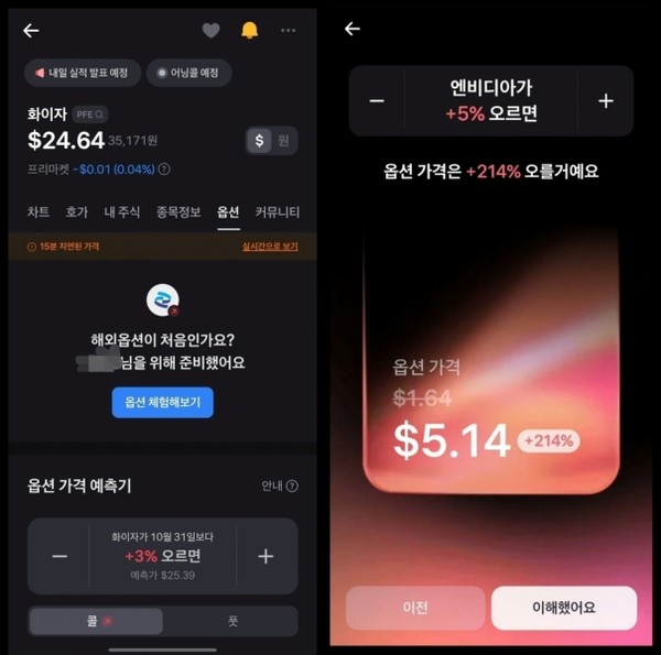 ▲토스증권의 해외주식 옵션 체험 이벤트가 투자자들에게 고위험 파생상품인 해외옵션 거래를 조장할 수 있다는 비판이 제기됐다. [출처-X(구 트위터)]
