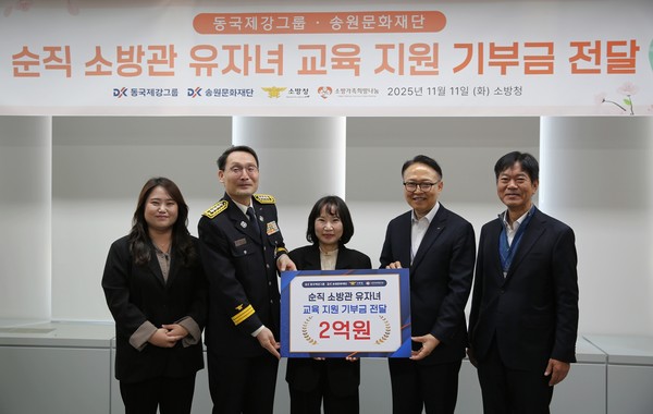 (왼쪽부터) 한혜지 소방청 보건안전담당 주무관, 정건일 소방청 보건안전담당관, 박현숙 소방가족희망나눔 대표, 신용준 동국홀딩스 전략실장, 서정민 동국제강그룹 송원문화재단 사무국장