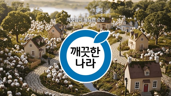 ▲'깨끗한나라 4겹 순수 프리미엄' 제품 AI 광고 이미지