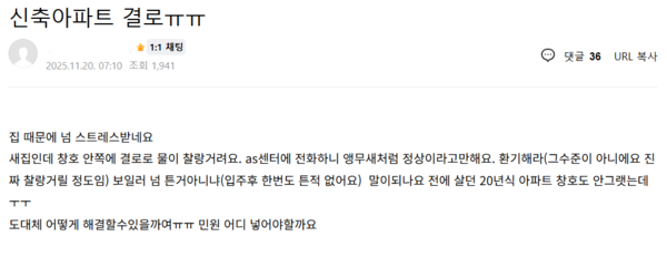 ▲온라인 커뮤니티에 아파트 누수, 결로 소비자 피해가 속출하고 있다