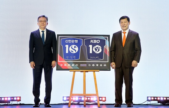▲ 24일 열린 KBO 리그 타이틀 스폰서십 연장 기념행사에서 정상혁 신한은행장(왼쪽)과 허구연 KBO 총재가 기념촬영하는 모습