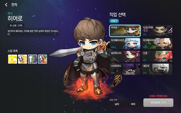 ▲전직이 가능한 클래스(직업)는 총 8종으로, 원작 메이플스토리의 계승이라 해도 무방하다.