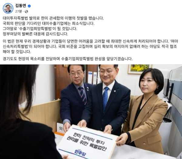 ▲김동연 경기도지사 페이스북 갈무리