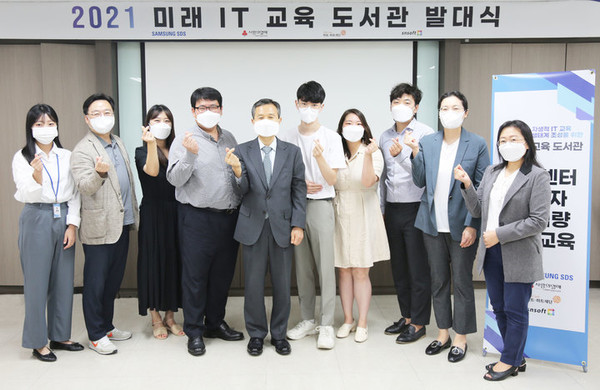 ▲삼성SDS와 하트하트 재단이 취약계층 아동·청소년들을 위한 ‘미래 IT 교육 도서관’을 운영하고 있다.