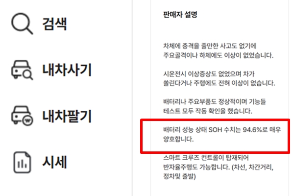 ▲KB차차차 일부 매물에서만 SOH를 표시하고 있다.