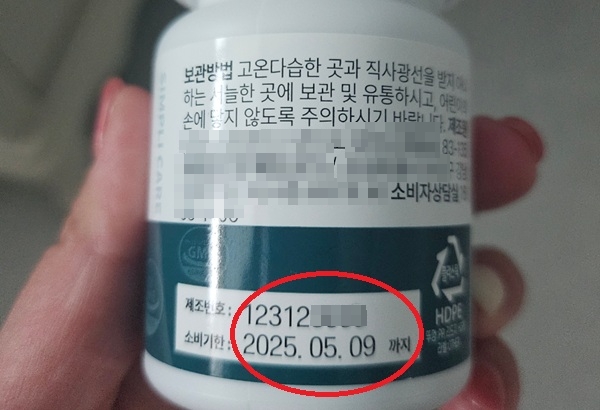 ▲4월 주문한 영양제, 60일동안 섭취해야 하나 소비기한이 한 달밖에 남지 않았다