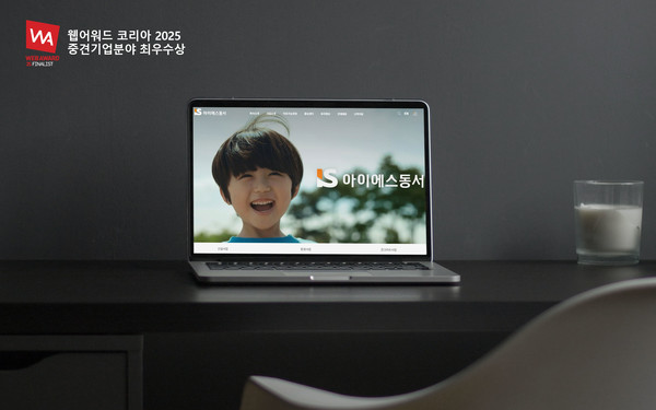 ▲아이에스동서 공식 홈페이지