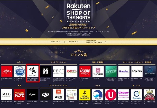 ▲젝시믹스 일본 라쿠텐 월간 MVP 수상 갈무리. 사진=젝시믹스