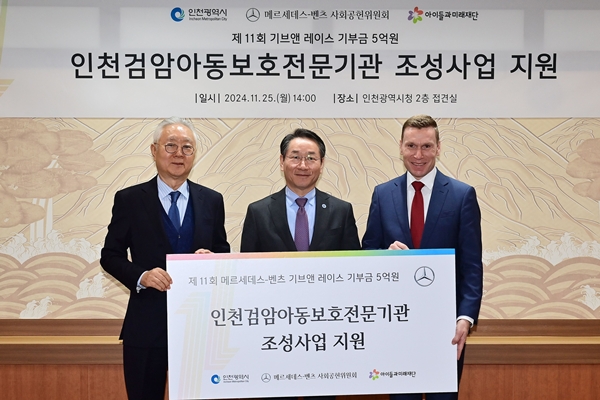 ▲ (왼쪽부터) 이훈규 사회복지법인 아이들과미래재단 이사장, 유정복 인천시장, 마티아스 바이틀 메르세데스-벤츠 사회공헌위원회 의장이 2024년 11월 진행된 ‘인천검암아동보호전문기관 조성사업 지원식’에서 기념 촬영을 하고 있다.