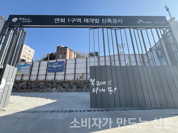 ▲공사가 진행 중인 드파인 연희 현장