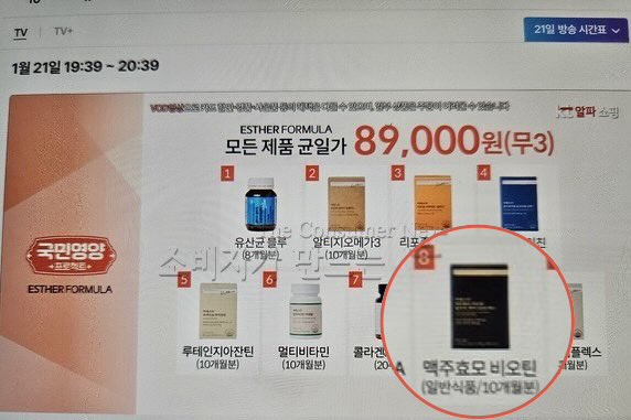 ▲KT알파쇼핑 홈페이지 편성표에 게시된 내용 갈무리. 사진=제보자