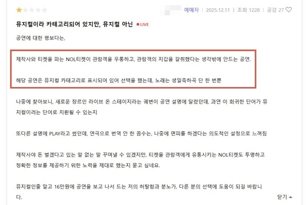 ▲'라이프 오브 파이' 공연에 대한 관람 후기(사진=NOL티켓 홈페이지 갈무리)