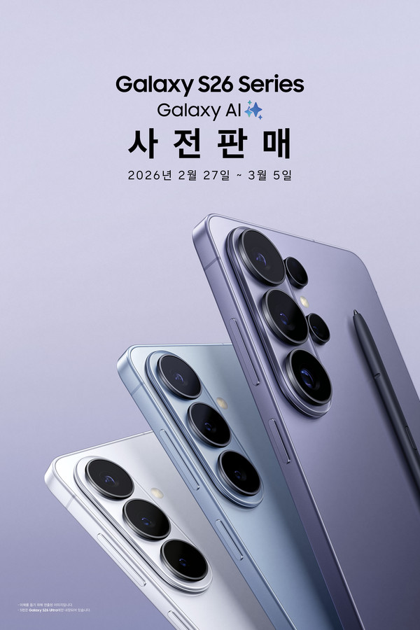 ▲삼성전자 갤럭시S26 시리즈.