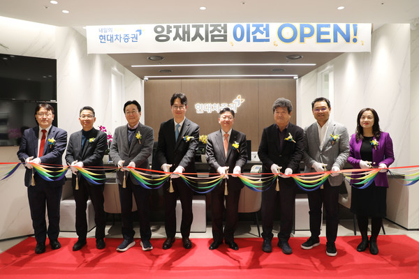 현대차증권 양재지점에서 열린 이전 오픈 기념식에서 (왼쪽부터) 안현주 WM본부장, 현대차 주진구 보안경영지원실장, 현대차 이승조 재경본부장, 권윤상 양재지점장, 배형근 사장, VIP 고객 대표 노연균, 기아 김민수 고객경험본부장, 김은자 경인권역장이 참석했다.