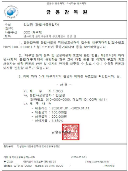 ▲ 무효 확인서 예시안