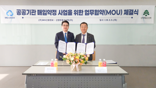 ▲ 5일 박준철 MG신용정보 대표(왼쪽)와 박순문 신영부동산신탁 대표가 신영부동산신탁 본사에서 업무 협약식을 실시하고 기념촬영을 하고 있다.