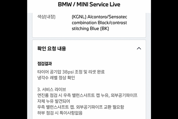 ▲민 씨가 차량 인도 2주 뒤 BMW 공식 서비스센터에서 점검을 받은 결과 우측 밸런스샤프트 캡과 외부 공기 파이프 자체에서 누유가 발견됐다