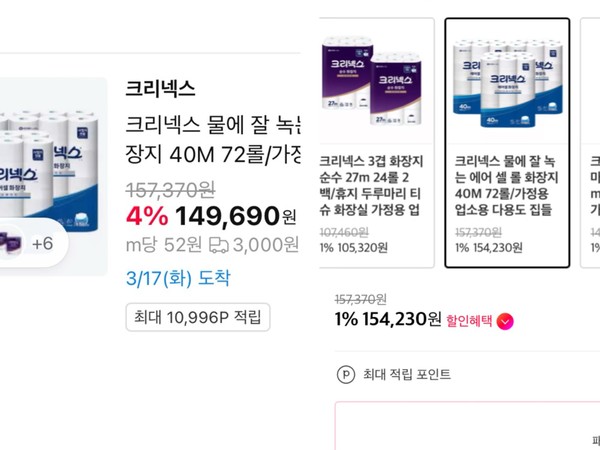 ▲11번가에서 판매 중인 동일 브랜드의 화장지 제품이 한 기기에서는 15만4230원인 반면 다른 접속 환경에서는 14만9690원에 판매되고 있다.