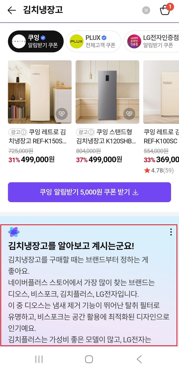 ▲네이버가 선보인 AI 쇼핑 에이전트.