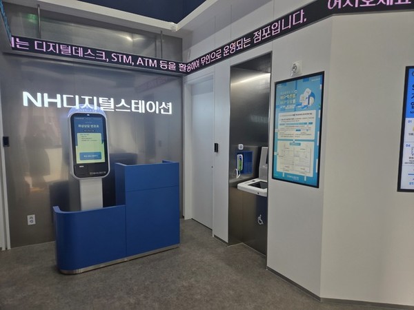 ▲농협은행의 미래형 무인점포 'NH디지털스테이션' 위례점