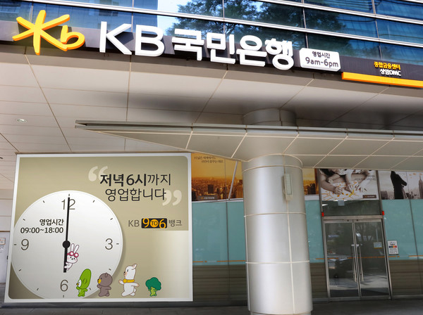▲ KB국민은행 9 To 6 Bank