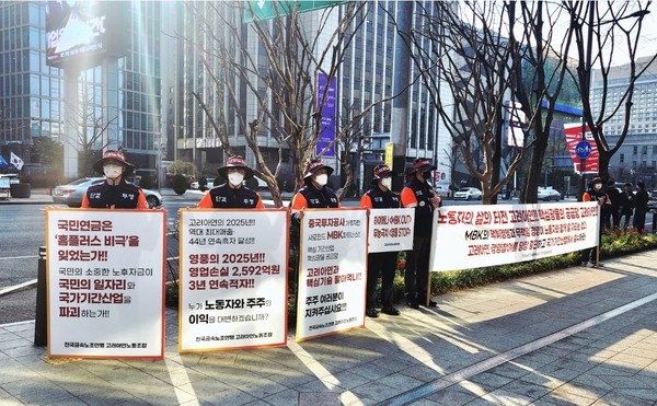 ▲ 서울 중구 코리아나호텔 앞에서 24일 고려아연 노동조합원들이 피켓 시위를 벌이고 있다.
