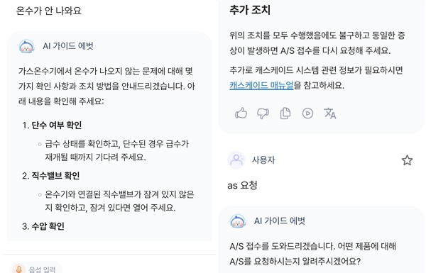 ▲경동나비엔 챗봇 '에벗'과 채팅 중 'AS 요청'이라고 말하자 "어떤 제품에 대해 AS를 요청하시는지 알려주시겠어요?"라며 초기로 되돌아갔다.