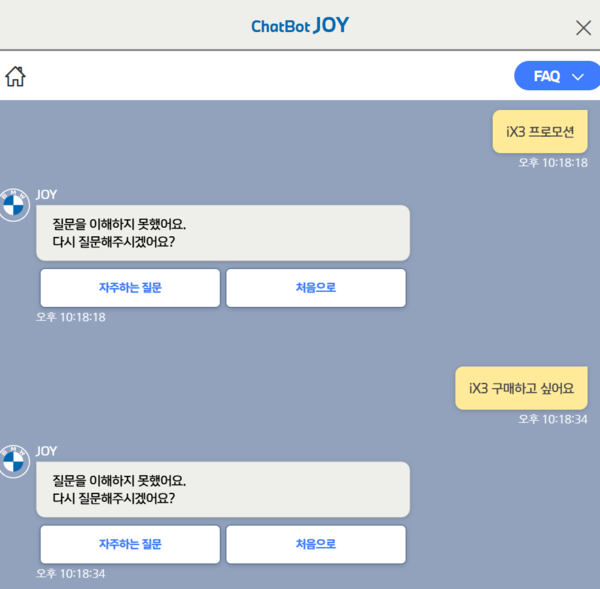 ▲BMW파이낸셜 홈페이지 내 AI 기반 챗봇 조이에 특정 차량 구매나 프로모션 관련 문의를 해도 질문을 이해하지 못하고 있다