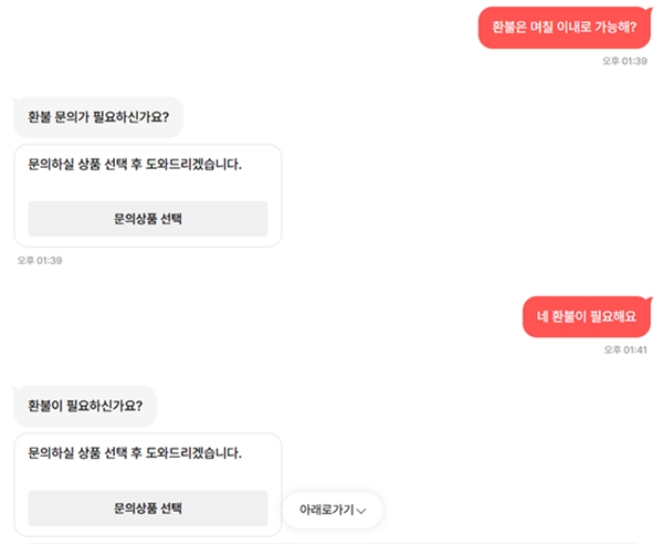 ▲SSG닷컴 챗봇에 