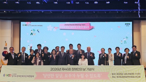 ▲경기도경제과학진흥원 광교홀에서 20일 열린 제46회 장애인의 날 기념식에서 김동연 경기도지사참석자들이 기념 사진을 찍고 있다. 왼쪽부터  사진=이예원 기자