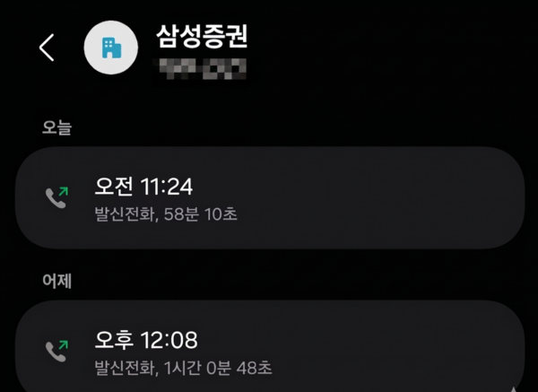 실제 삼성증권 고객센터로 연락해 상담원 연결까지 대기시간 이다.