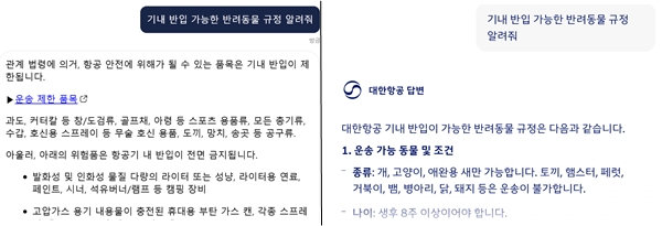 ▲진에어와 대한항공 챗봇에  ‘실내 반입 가능한 반려동물 규정'을 질문한 결과 진에어 챗봇(왼쪽) 은 질문 의도와 맞지 않는 답변을 내놨다.
