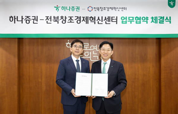 ▲강성묵 하나증권 대표이사(오른쪽)와 박선종 전북창조경제혁신센터 대표가 지난 5월 7일 진행된 '지역 스타트업 육성 및 투자 생태계 활성화를 위한 업무협약식'에 참석해 기념촬영을 하고 있다.