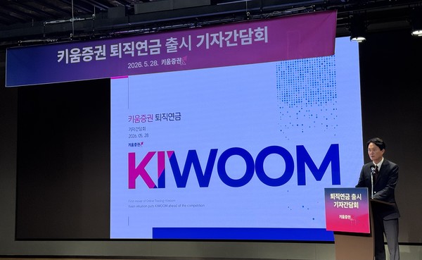 ▲엄주성 키움증권 대표이사가 28일 서울 여의도 TP타워에서 열린 '키움증권 퇴직연금 출시 기자간담회'에서 키움증권의 퇴직연금 시장 진출을 알리고 있다.