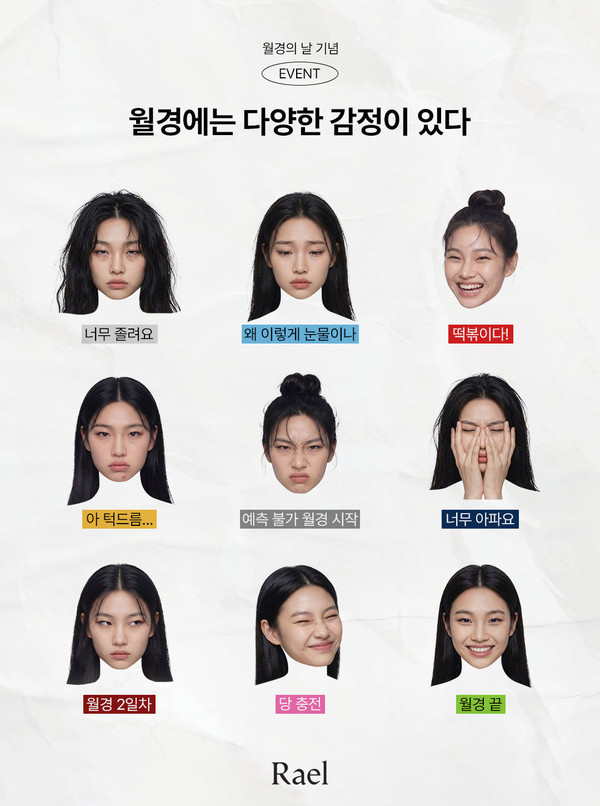 ▲라엘 월경의 날 기념 캠페인 이미지. 사진=라엘