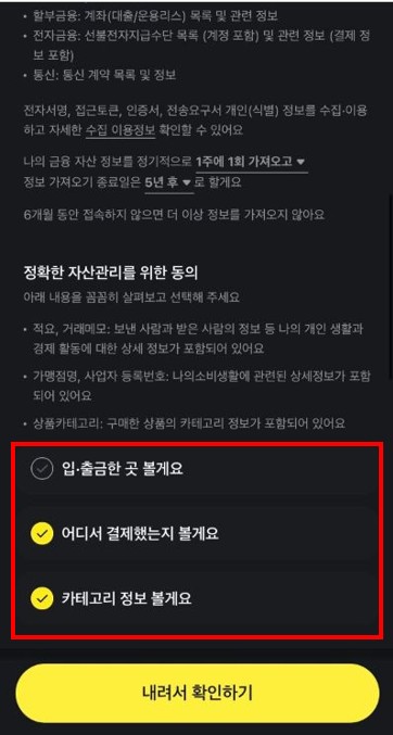 ▲카카오페이 자산 추가하기 화면
