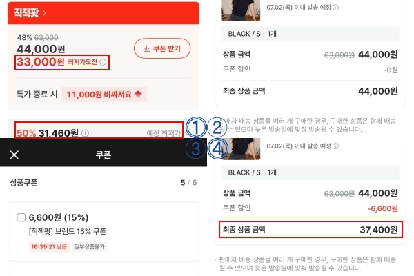 ▲지그재그 '순차공개 가격책정' 의심 사례. 사진=지그재그 앱 갈무리