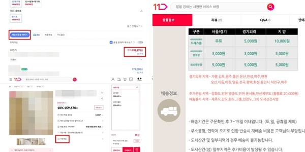 ▲이커머스 플랫폼 '순차공개 가격책정' 의심 사례. 네이버에서 무료배송 조건으로 검색 후 11번가에 접속했지만 상세 페이지 하단에 별도 착불 배송비를 안내했다. 사진=각 사 홈페이지 갈무리