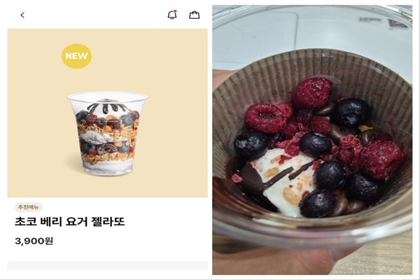 ▲젤라또 메뉴 광고 사진(왼쪽)과 실제 소비자가 수령한 제품